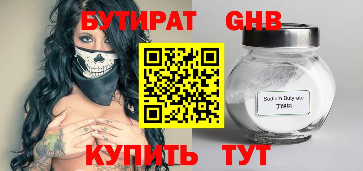 Верхняя Салда  БУТИРАТ BDO  Бутират  Вход с VPN 