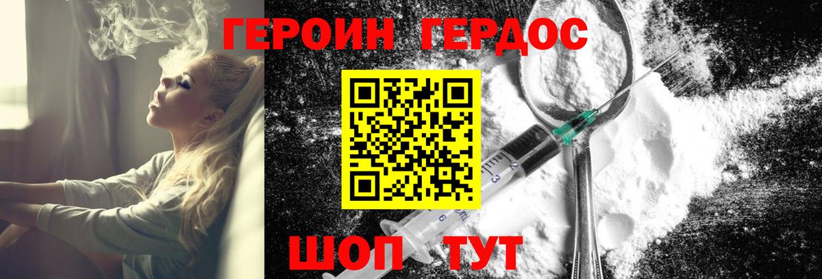 ГЕРОИН герыч Верхняя Салда